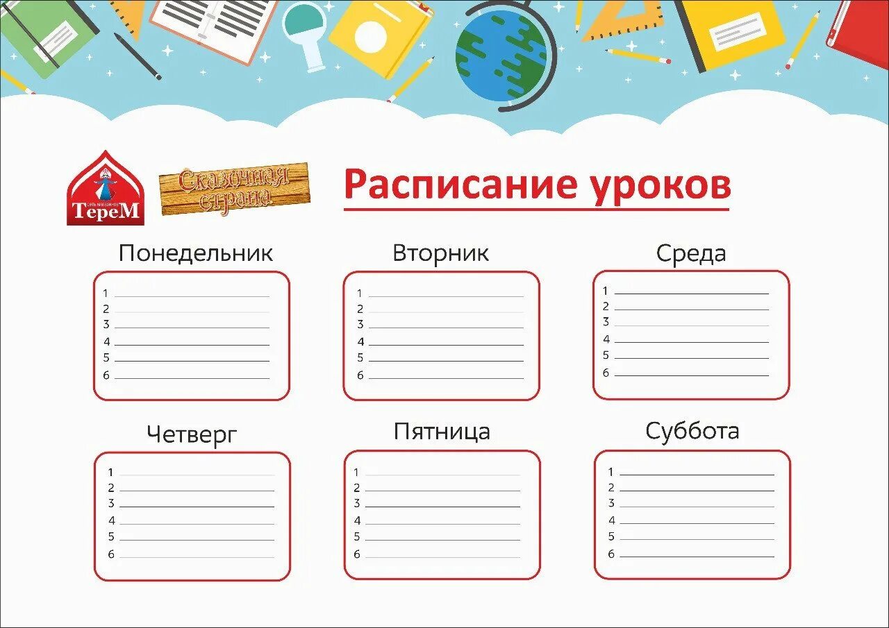 Шаблоны для распечатки для классного уголка. Расписание уроков. Расписание уроков шаблон. Расписание уроков в школе. Школьное расписание.