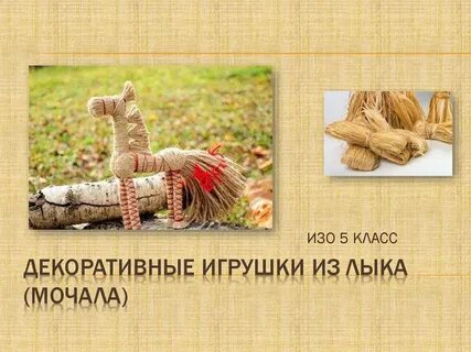 Слово мочала