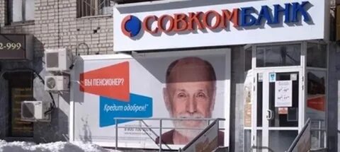 Реклама совкомбанка