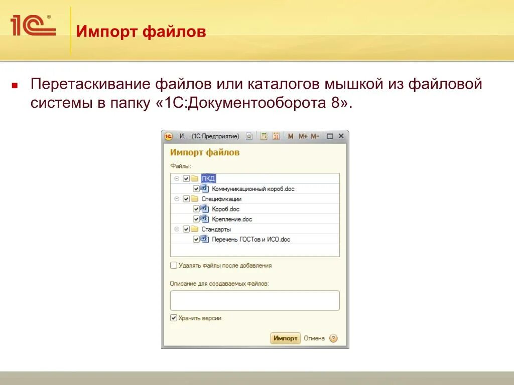 Версии файлов 1с. Импорт файла. 1с документооборот 8. Папка а1. 1с 7 7 документооборот.