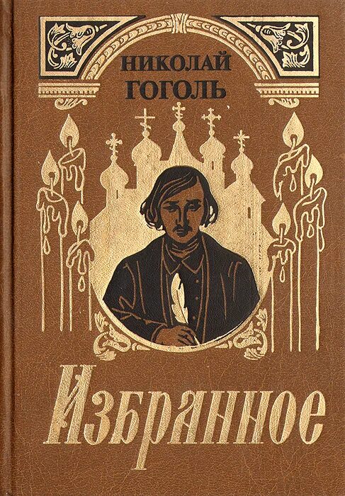 Книги про гоголя. Гоголь книги. Сборники Гоголя. Сборник книг Гоголя.