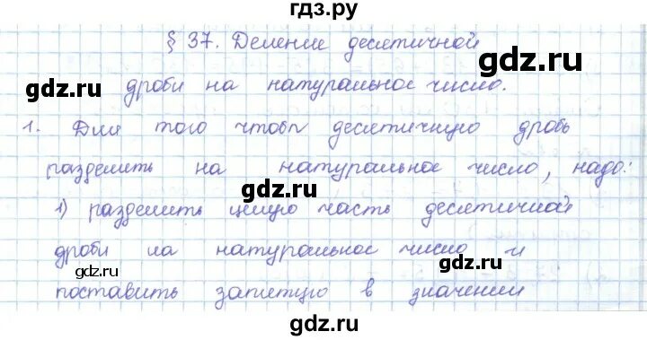 Математика параграф 37. Математика параграф 37. Распечатать параграф 37 по математике. Математика параграф 37. Математика параграф 37.