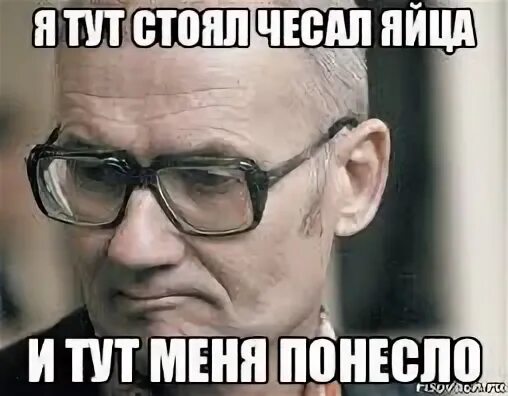 Я уже тут стою