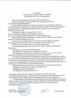Решение общего собрания акционеров это