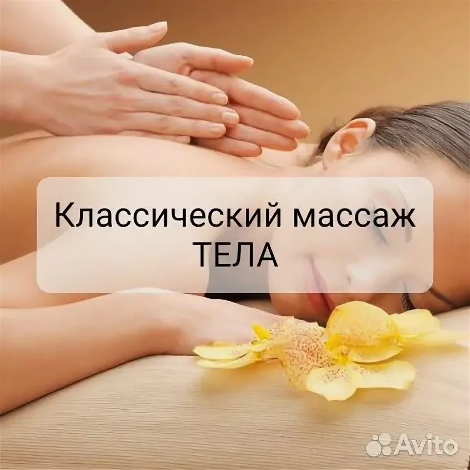 Массаж канаш. Лечебный массаж канаш. Массаж в чувашии частные. Массаж для мужчин в чебоксарах частные объявления. Фортуна канаш.