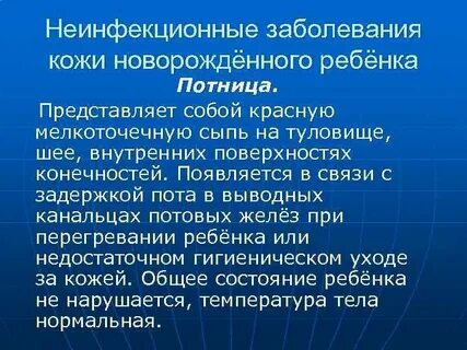 Инфекционные заболевания новорожденных