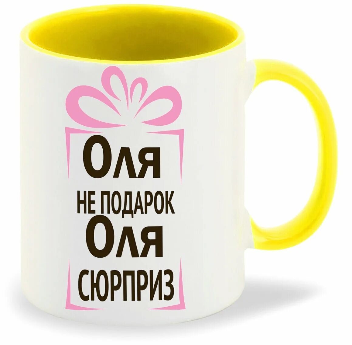 оля не подарок оля сюрприз картинка. подарок оле. подарок. подарок оле. оля надпись.
