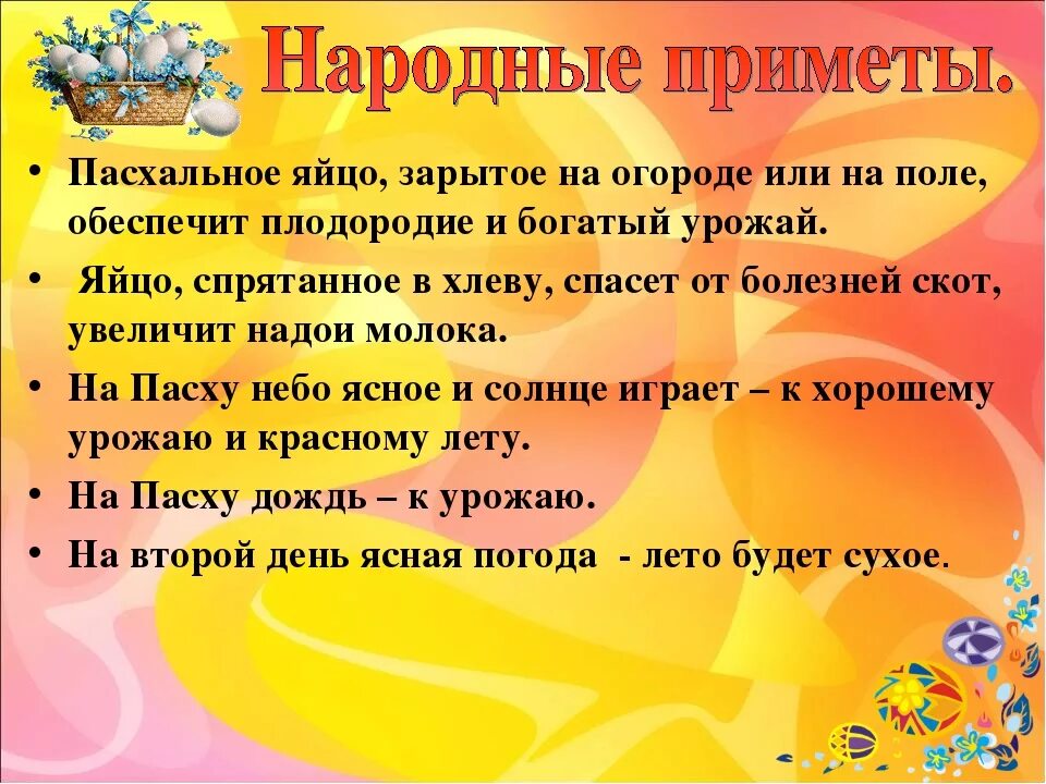Примет образ. Приметы на Пасху. Приметы на Пасху народные. Суеверие на Пасху. Привет с Пасхой.