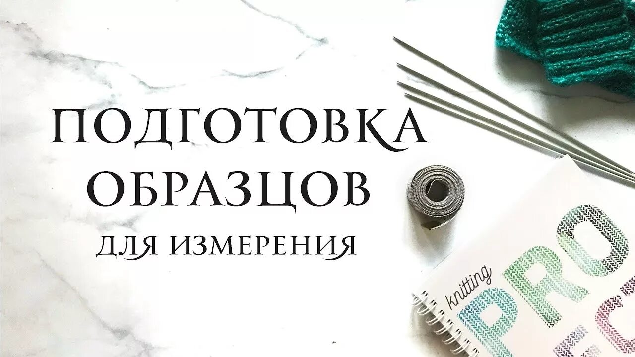 Вто вязаных. Вто вязаных изделий. вто в вязании что это. как сделать вто вязаного образца. как сделать вто вязанного изделия.