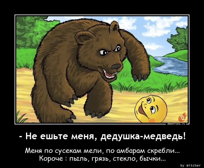 Анекдот про медведя. Медведь дедушка. берлога медведя. медведь зовет. медведь негр.