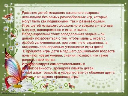 Младший дошкольный возраст презентация