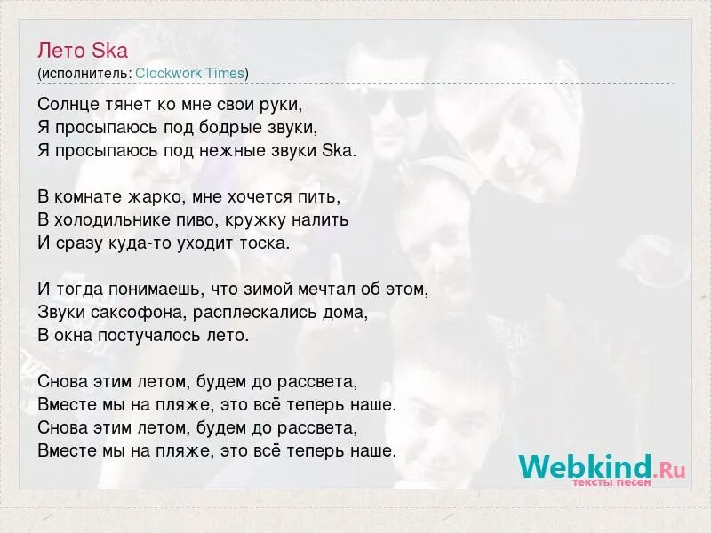 Планы песня текст. Наше лето слова. Слова песни наше лето. Песня со словом лето текст.