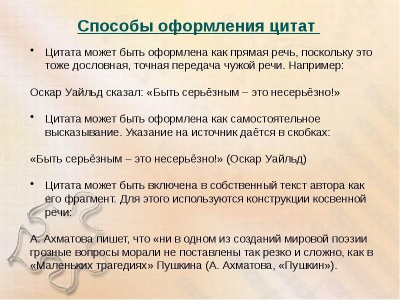 Как красиво оформить цитату. Оформление цитат. способы оформления цитат. правила цитирования и оформление цитат. как оформить цитату.
