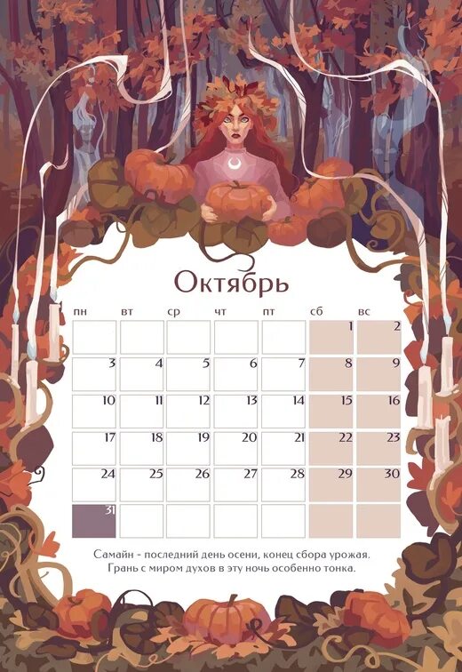 Календарь ведьмы 2022. Авторские календари. Календарь для ведьмочек. Календарь ведьмы на год. Календарь красоты на март 2024 ведьмочка года