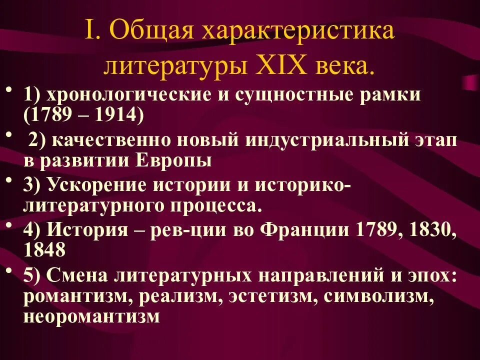 Специфика литературы конспект. Общая характеристика литературы. Характеристика литературного процесса 19 века. Общая характеристика литературы 19 века. Особенности русской литературы 19 века.