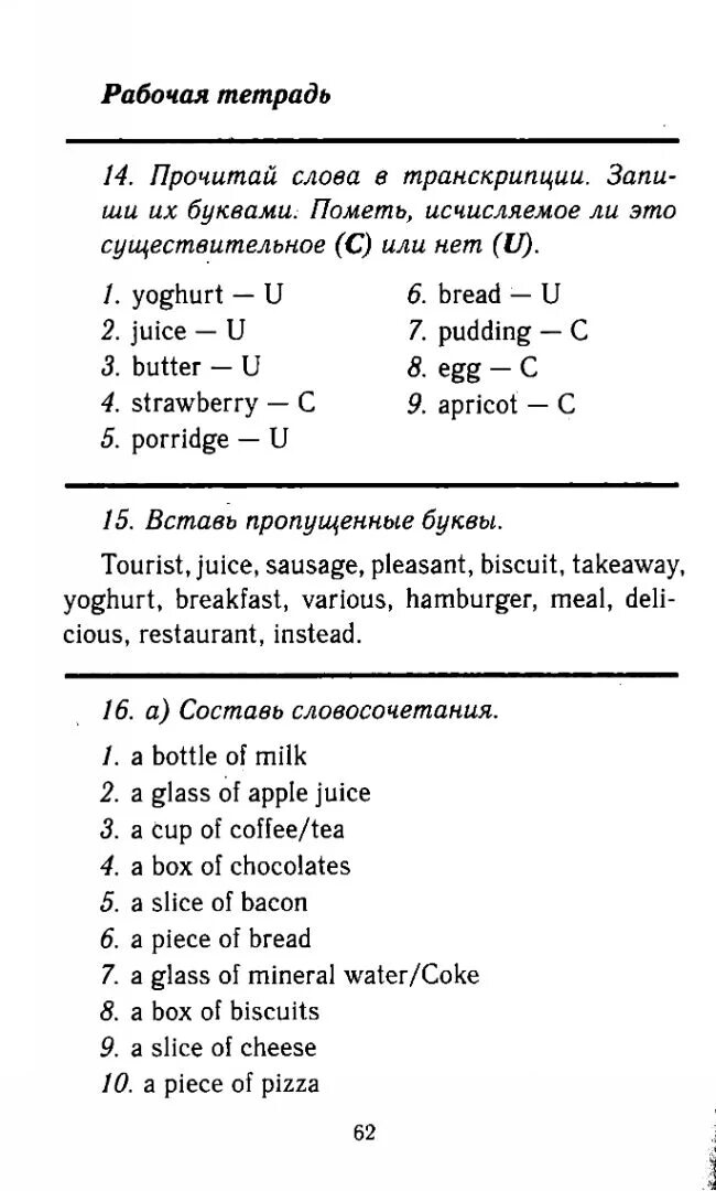 Тетрадь транскрипция. Транскрипция в русском в тетради. Гдз по английскому 6 класс биболетова учебник. М.З.биболетова 6 класс английский язык. Рабочая тетрадь транскрипции с английского