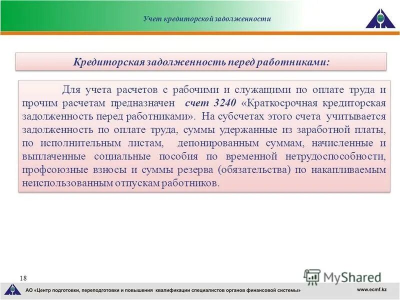 Кредиторская задолженность казенного учреждения. Кредиторская задолженность счет. Текущая дебиторская и кредиторская задолженность.