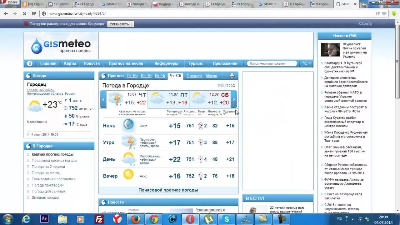 Погода в нижегородской области на неделю. Гисметео. Гисметео Городец. Прогноз погоды в Городце Нижегородской области. Метеостанция Городец.