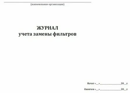 Журнал замены уроков в школе