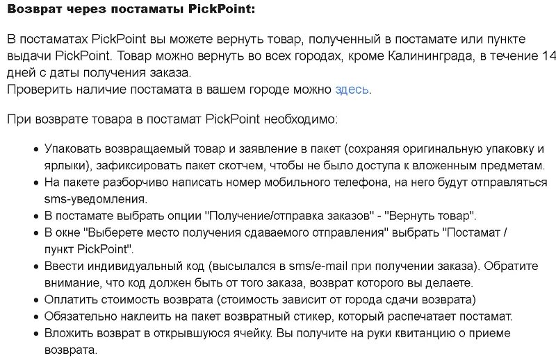 Вернуть обувь в магазин по закону. В течение скольки дней можно вернуть одежду. Сроки возврата товара. Срок возврата товара по закону. Возврат товара надлежащего качества.