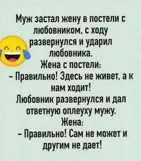 Жена спали мужа
