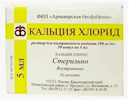 Внутривенное введение 10 кальция хлорида