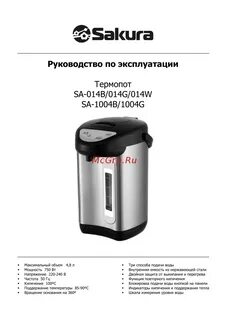 Сакура инструкция