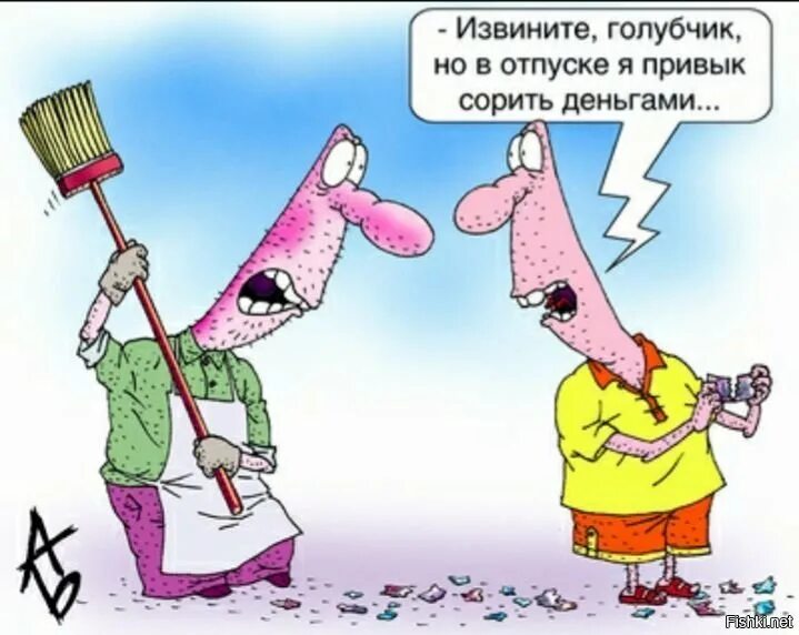 Мем про отпуск. Карикатуры про отпуск. Деньги карикатура. Бухгалтер карикатура. Карикатура отпуск конец.