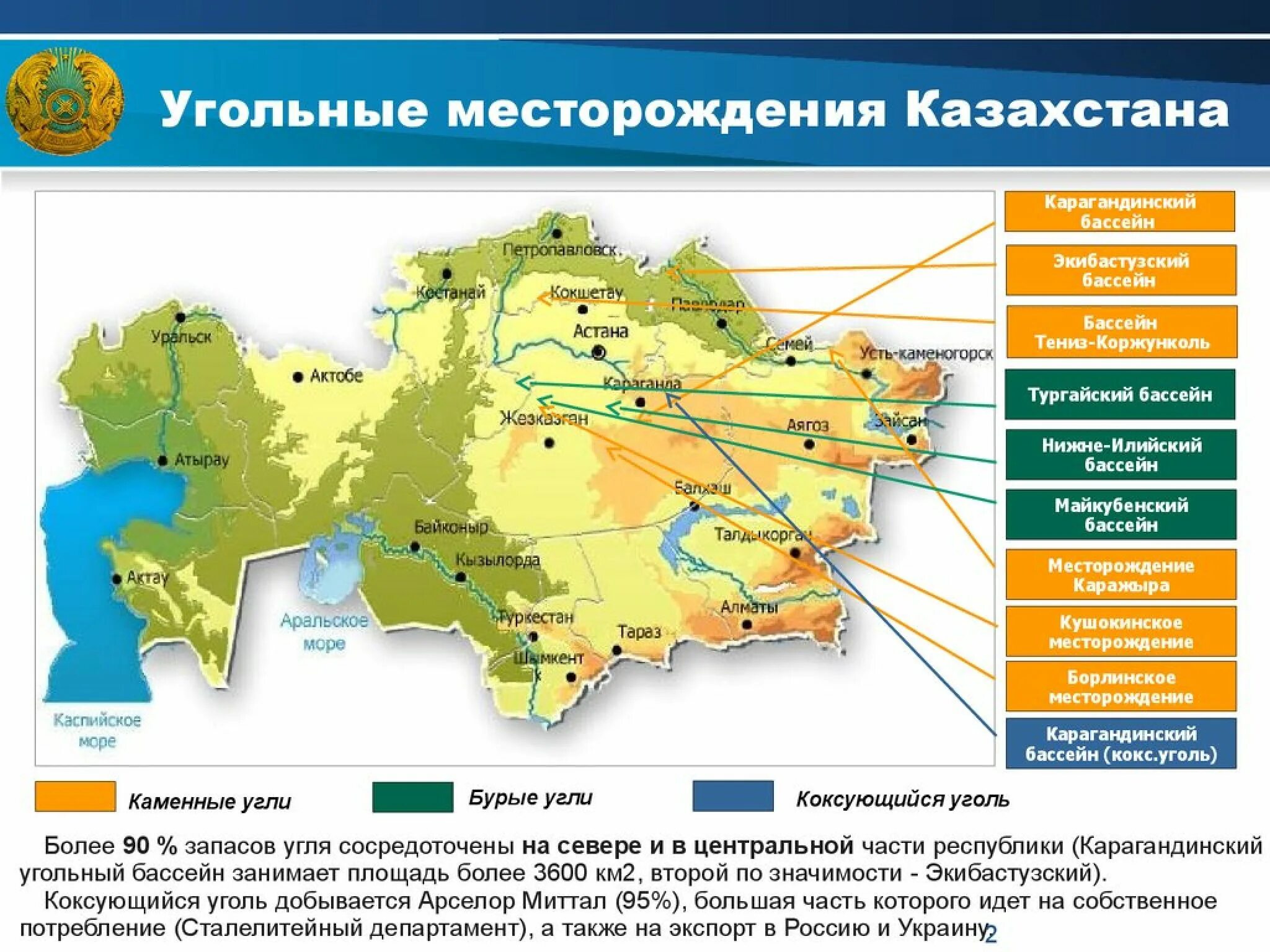 Месторождения руды в казахстане. Угольные бассейны Казахстана на карте. Карагандинский угольный бассейн на карте Казахстана. Месторождения угля в Казахстане. Экибастуз угольный бассейн на карте.