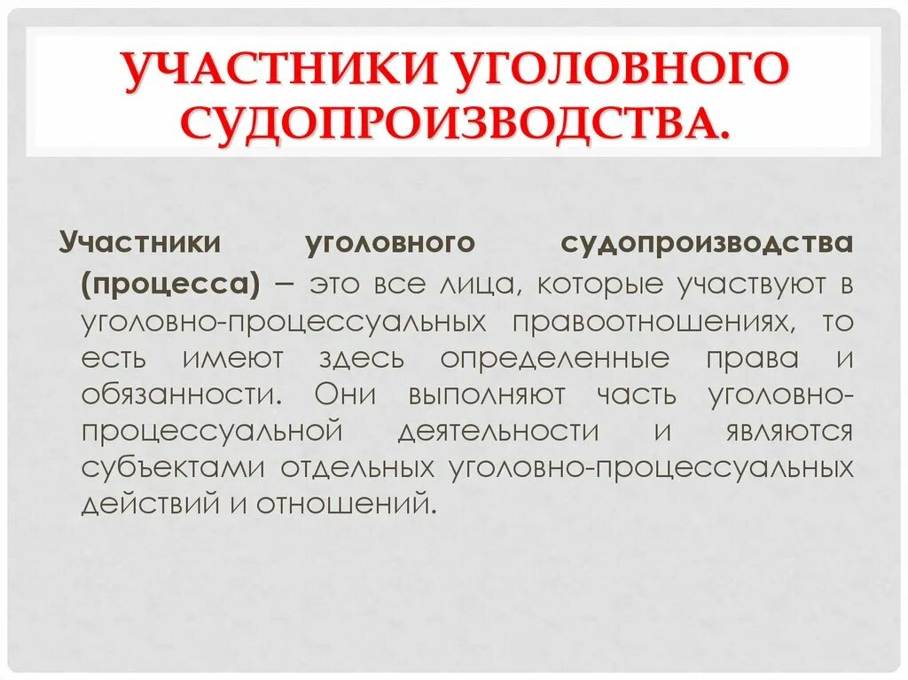 Три участника уголовного судопроизводства. Участники суда в уголовном процессе. Участники уголовного судопроизводства обвинения. Участники уголовного проуесс. Участники угоовеого сущдоб.