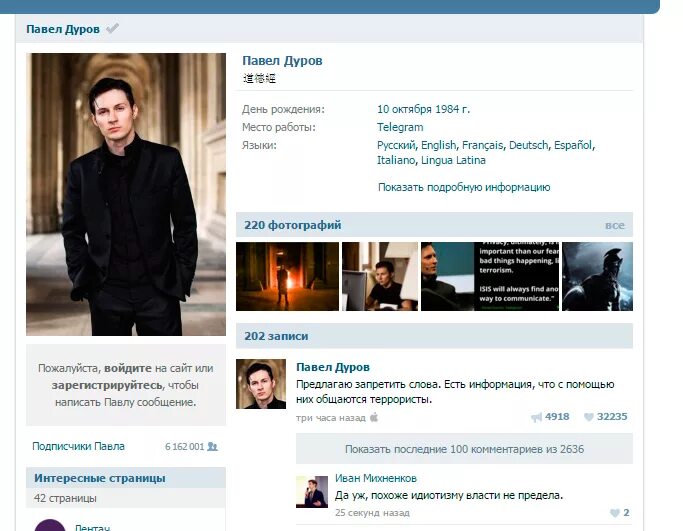 25 лет рунету. Основатель telegram павел дуров. Социальные сети дурова. Дуров 2006. Социальная сеть созданная павлом дуровым.