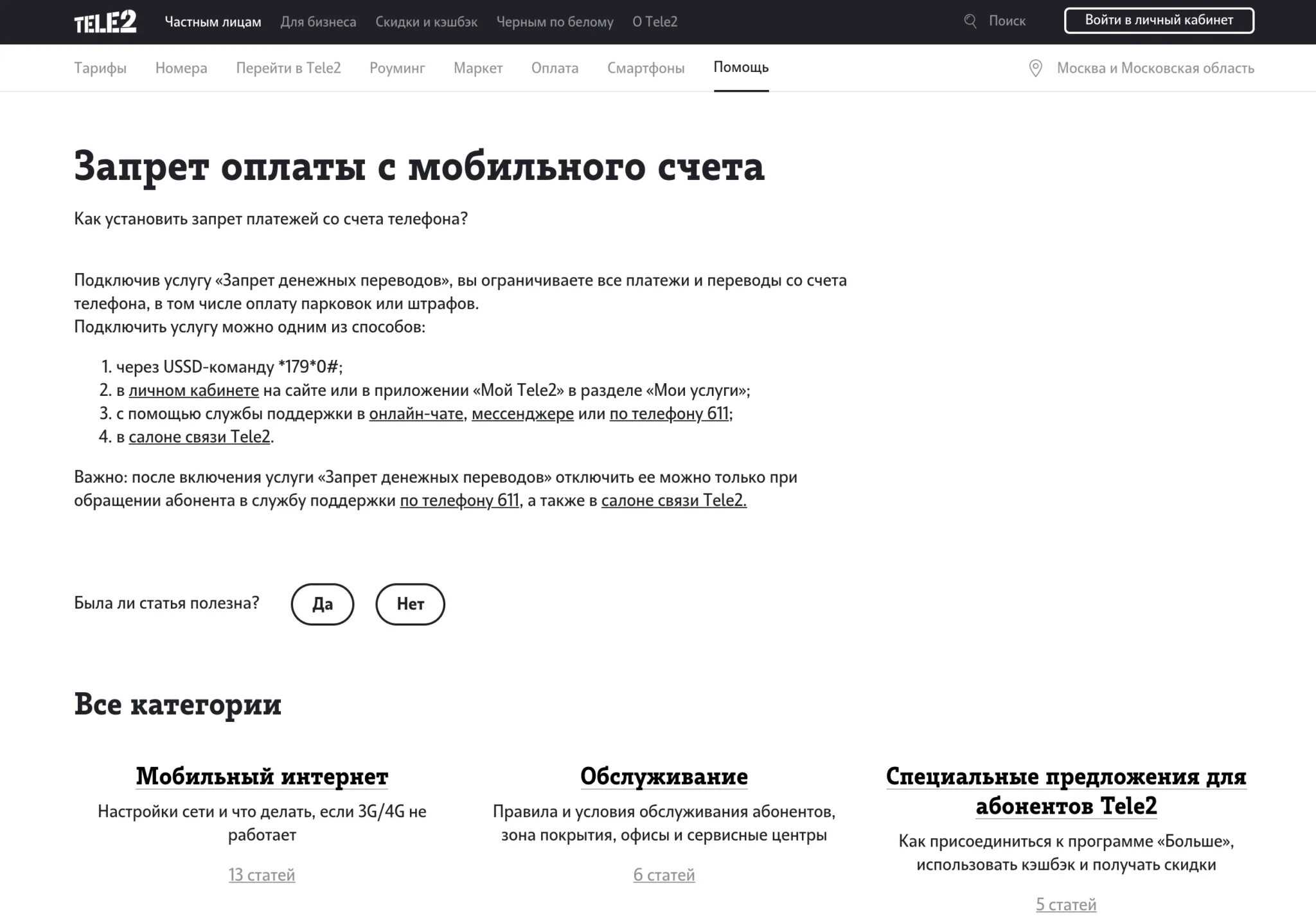 Теле2 платежи через телефон. Запрет денежных переводов на теле2. Как отключить услугу запрет денежных переводов. Как убрать запрет денежных переводов теле2. Как отключить услугу запрет денежных переводов на теле2.
