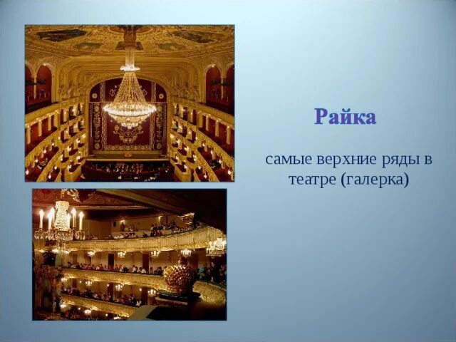 Ликует галерка партер негодует как пишется. Кинотеатр октябрь зал 1 схема москва. Театр полон ложи блещут. Схема зала каро октябрь зал 1. Театр сатиры сцена.