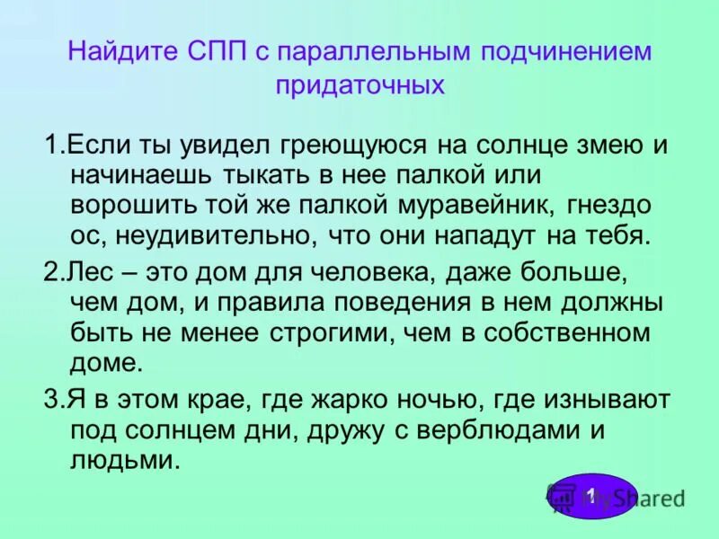 Спп с параллельным подчинением придаточных. Спп с параллельным подчинением. сложноподчиненное предложение с параллельным подчинением. спп с придаточными параллельными. спп упражнения.