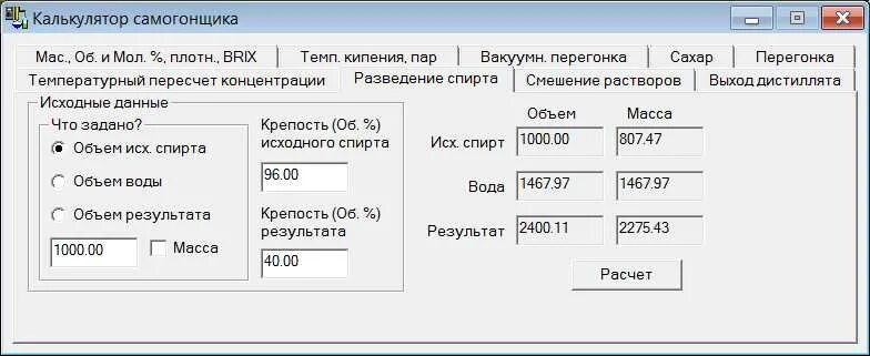 Калькулятор самогонщика вода. Калькулятор самогонщика. калькуляторсамогнщика. калькулятор самогонщика таблица. калькулятор самогонщика калькулятор самогонщика.