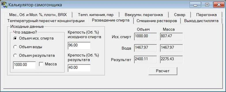 Калькулятор самогонщика разбавление для второй перегонки. Калькулятор самогонщика таблица. Калькулятор самогонщика. Калькулятор самогонщика калькулятор самогонщика. Разбавить самогон водой калькулятор.