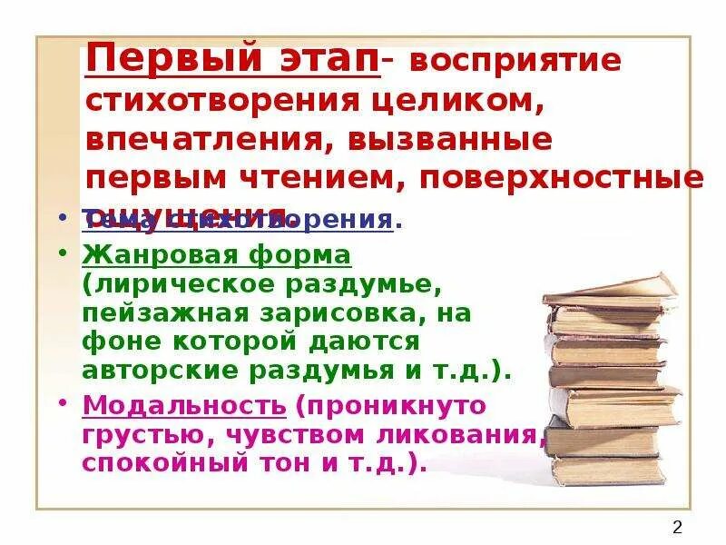 Личное восприятие стихотворения. Восприятие стихотворения это. Моё восприятие стихотворения. Поэтическое восприятие.