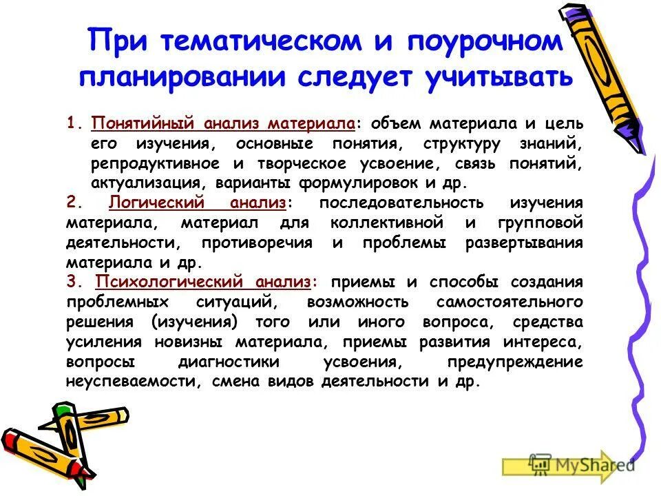 формальная и содержательная стороны. способы создания поурочного плана. схематическое планирование. поурочный план урока. способы создания поурочного плана.