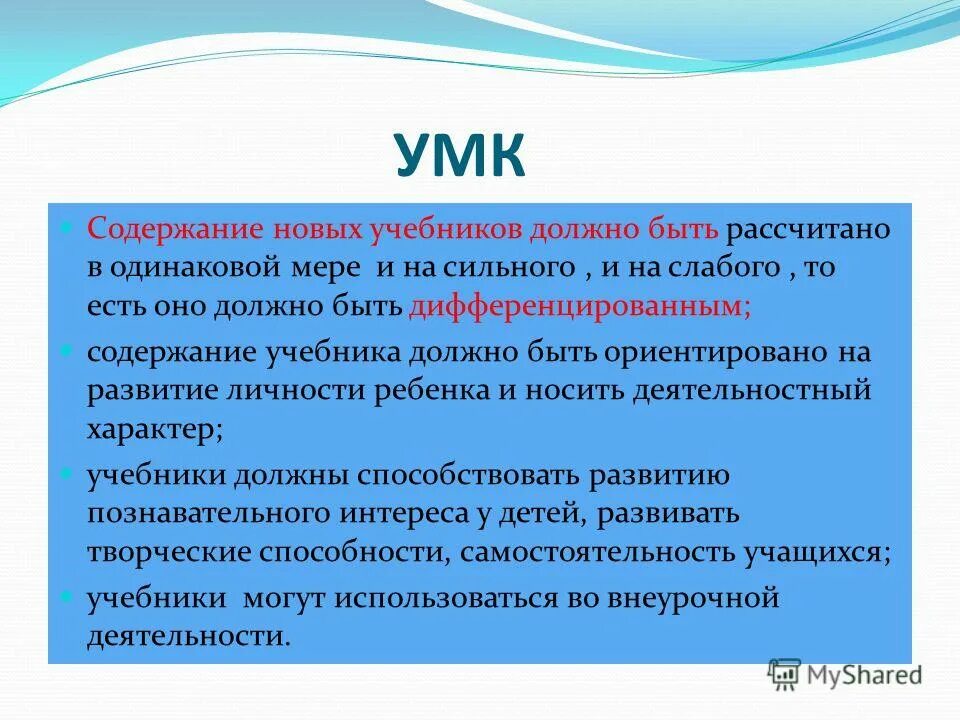 Планирование и организация учебного процесса. Содержание умк. Содержание образования умк. Методическое обеспечение это. Содержание умк.