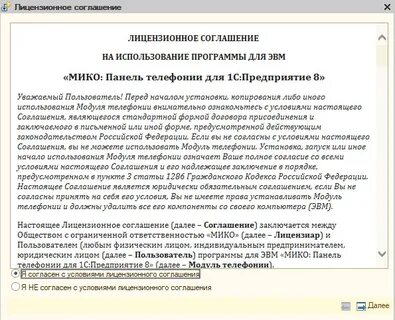 1 с лицензионное соглашение