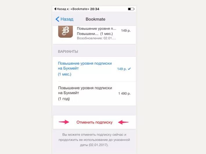 Опция bookmate. Букмейт подписка. Как отменить подписку на онлифанс. Отменить подписку на Букмейт. Как отключить подписку в апстор.