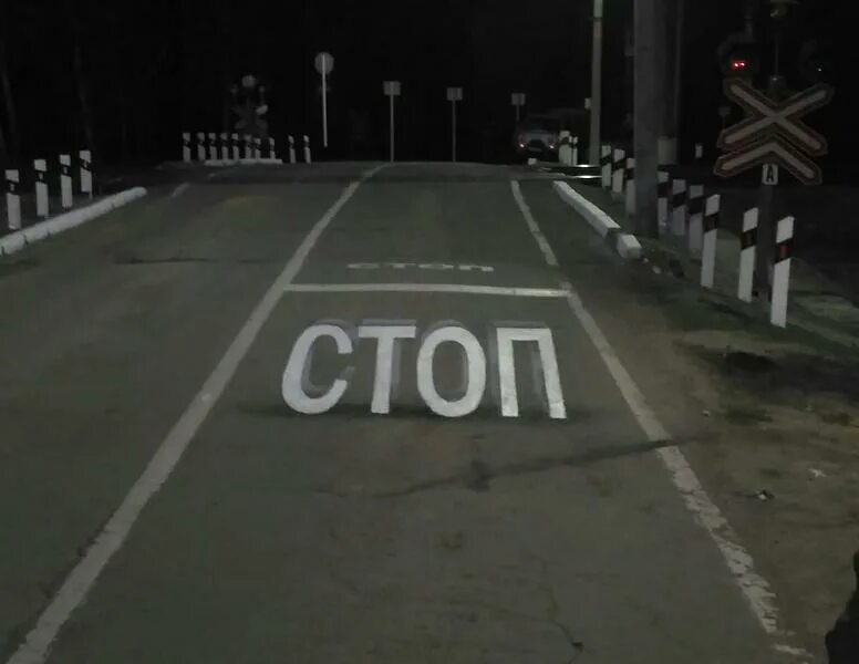Что означает надпись стоп на проезжей. Надпись стоп на проезжей части. разметка стоп на проезжей части. стоп линия разметка. разметка в виде надписи стоп.