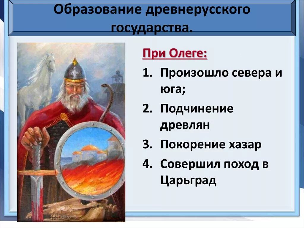 Образование древние русский. Образование древнерусского государства. Образование древнерусского гос ва. 1. Образование древнерусского государства. Формирование древнерусского государства.