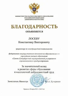Благодарность министерства образования