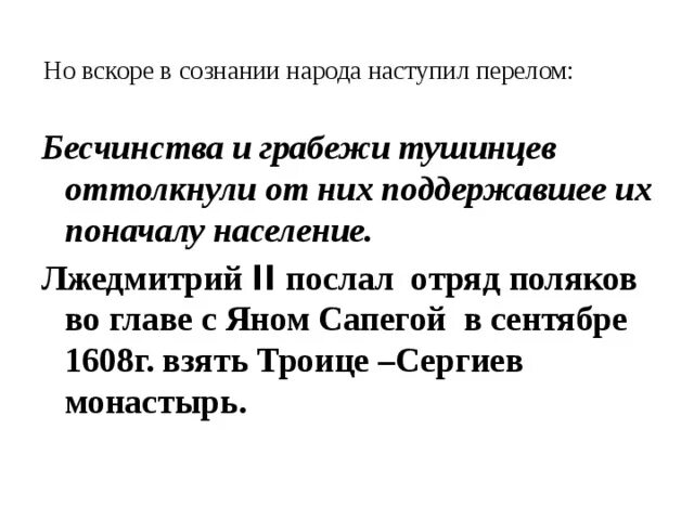 Как менялось отношение населения к тушинцам почему