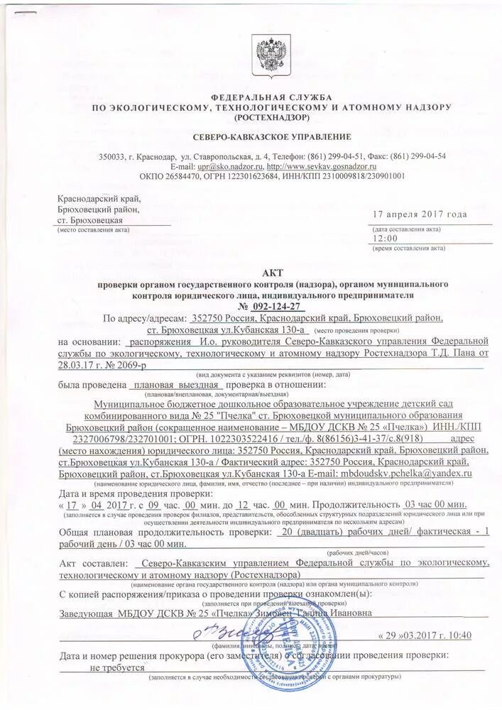 Постановка на учет сосуда в ростехнадзоре. Акт Ростехнадзора. Акт проверки ростехнадзор. Акт допуска Ростехнадзора. Заявление в ростехнадзор ростехнадзор.