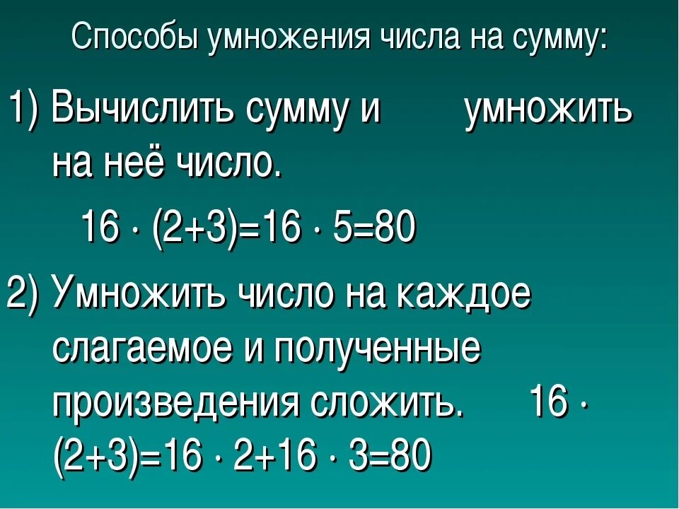 Умножение суммы на число 3 класс карточка. Умножение числа на сумму 4 класс. Правило умножения суммы на число 3 класс правило. Умножение числа на сум. Умножение суммы на число 3 класс.