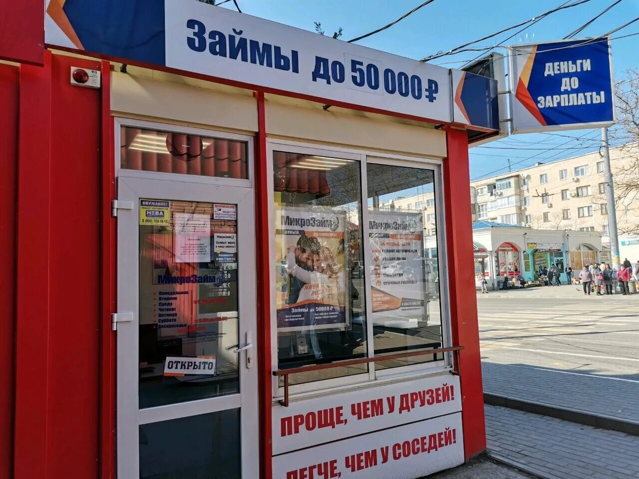 Микрозайм севастополь. Микрозайм севастополь. Восставших 8 севастополь. Быстроденьги тюмень. Мфо микрозайм.