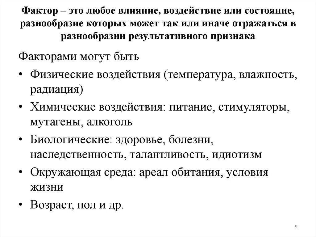 Фактор это он. Понятие о резус-факторе. Фактор это простыми словами. Понятие о вредных и опасных производственных факторах. Интегрирующим фактором всех внутришкольных отношений является.