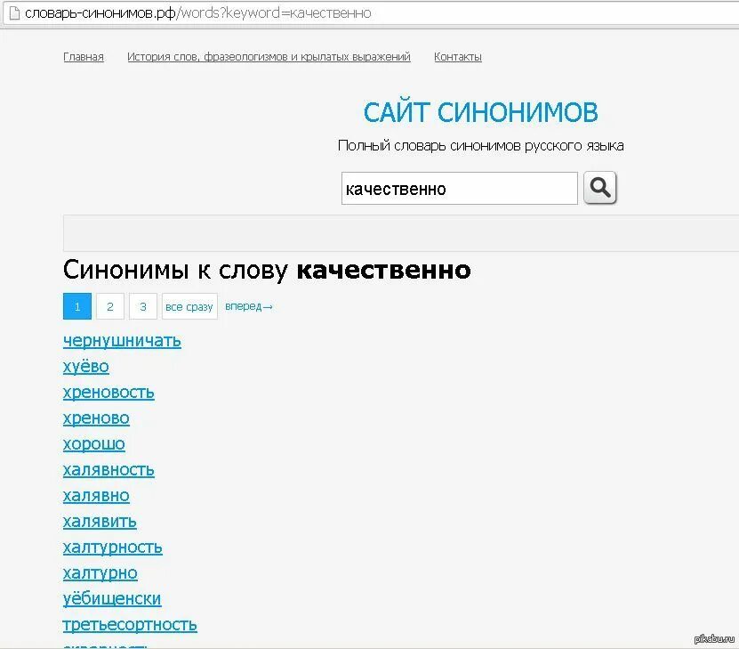 Отслеживать синоним. Синоним к слову качественно. Синоним к слову качество. Синонимы к слову качественный. Синонимы к слову мероприяти.